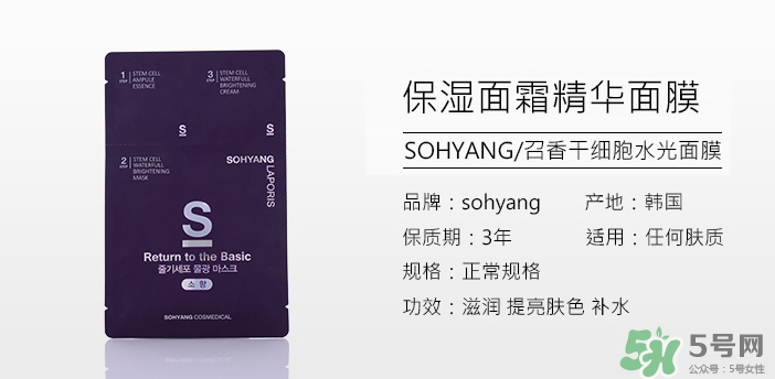 sohyang三部曲面膜怎么樣？sohyang召香面膜好用嗎？