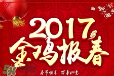 2017年過年哪幾天是三倍工資？2017年春節(jié)是哪幾天3倍工資？