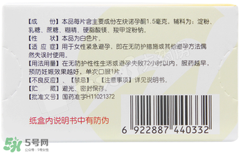 毓婷吃一片能避孕嗎？毓婷吃一片管用嗎？