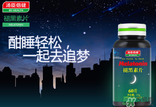 褪黑素維生素b6片有副作用嗎？褪黑素維生素b6片禁忌