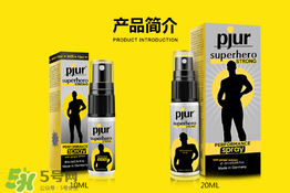 pjur延時效果如何？pjur延時噴劑使用說明