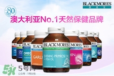 blackmores是什么牌子？澳佳寶是哪個(gè)國家的品牌？