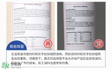 sanesens閃泉活泉水噴霧真假辨別圖對比