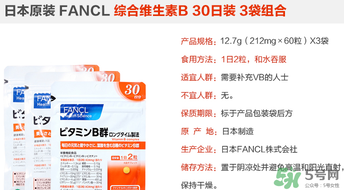 fancl維生素b怎么吃？fancl維生素b服用方法