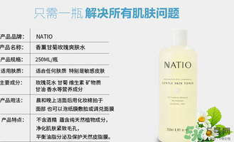 natio爽膚水多少錢？natio爽膚水價格