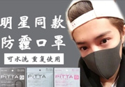 pitta mask口罩是一次性的嗎？pitta mask口罩可以反復使用嗎？