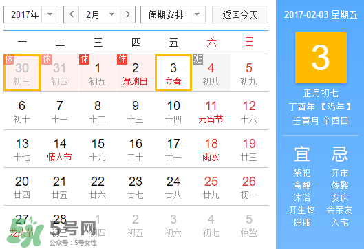 2017年立春是幾月幾號？2017年什么時候立春？