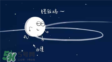 2017有幾次水逆?2017年水逆影響的星座?