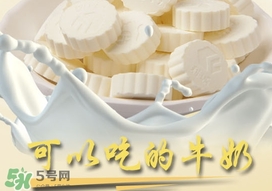 奶片的營養(yǎng)價值 奶片的功效與作用及食用方法