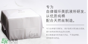 ipsa茵芙莎化妝棉怎么用？ipsa化妝棉使用方法