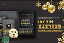 jayjun黃金雪花黑面膜怎么用？jayjun黃金雪花黑面膜使用方法