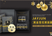 jayjun黃金雪花黑面膜怎么樣？jayjun黃金雪花黑面膜好用嗎？