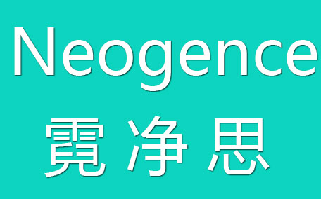 neogence霓凈思