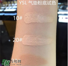 ysl氣墊10號會太白嗎？ysl氣墊10號試色