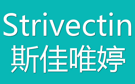 strivectin斯佳唯婷