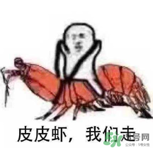 說人皮皮蝦是什么意思？女生叫男生皮皮蝦什么意思？