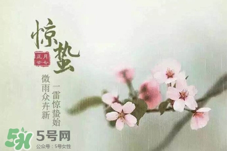 驚蟄是什么意思？驚蜇是什么節(jié)氣？