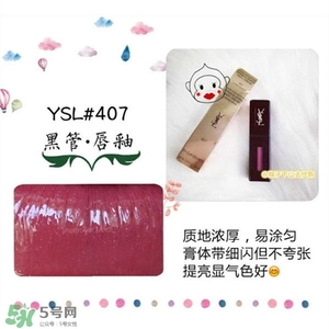 ysl407黑管多少錢(qián) ysl407多少錢(qián)