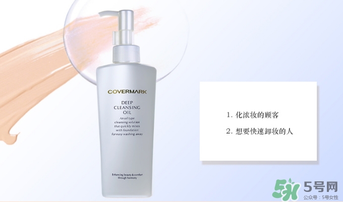 covermark卸妝乳怎么用？covermark傲麗卸妝乳用法