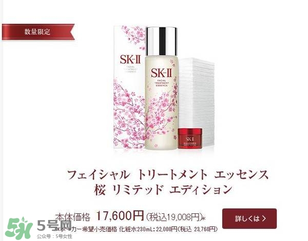 sk2櫻花限定神仙水多少錢？skii2017櫻花限定神仙水專柜價(jià)格