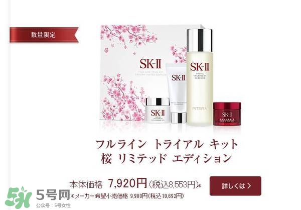 sk2櫻花限定神仙水多少錢？skii2017櫻花限定神仙水專柜價(jià)格