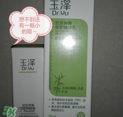 玉澤皮膚屏障修護精華乳怎么樣 用途功效