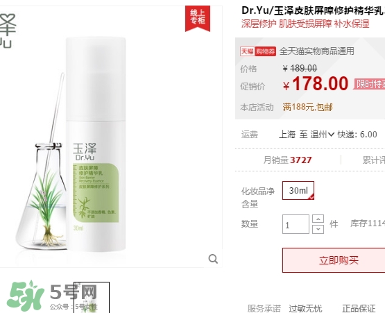 玉澤皮膚屏障修護(hù)精華乳多少錢?玉澤精華乳價(jià)格