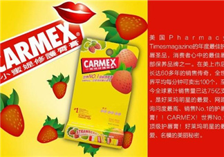 carmex是什么牌子?小蜜緹是哪個國家的?