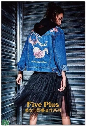 five plus美女與野獸合作款多少錢？five plus美女與野獸衣服價格