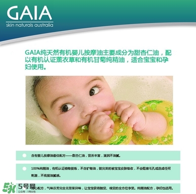 GAIA嬰兒按摩潤(rùn)膚油怎么樣 GAIA嬰兒按摩潤(rùn)膚油好不好