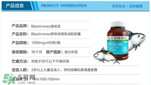 blackmores深海魚油好不好 blackmores魚油怎么吃