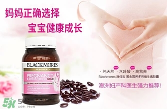 澳洲blackmores孕婦黃金素怎么服用 blackmores孕婦黃金素什么時候吃