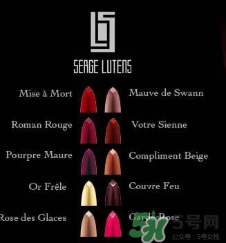 serge lutens蘆丹氏口紅哪個顏色好看？蘆丹氏鹵蛋口紅經(jīng)典色號