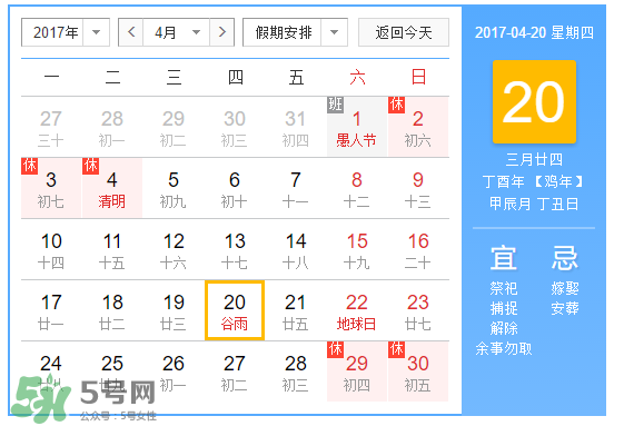 2017年谷雨是幾月幾號？2017年谷雨是哪一天？