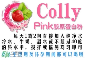 泰國colly pink膠原蛋白真假辨別對(duì)比圖