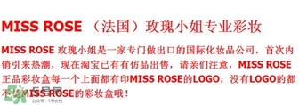 miss rose是什么品牌？miss rose是什么檔次