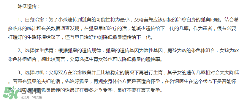 狐臭會不會遺傳？狐臭會遺傳下一代嗎？