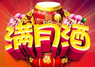 清明節(jié)可以辦滿月酒嗎？清明節(jié)辦滿月酒好嗎？