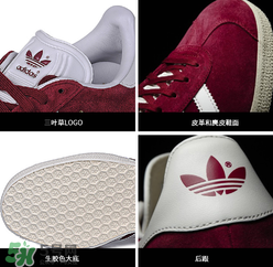 adidas gazelle怎么看真假？阿迪達斯gazelle真假辨別