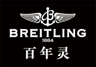 breitling百年靈是什么牌子？百年靈是什么檔次？