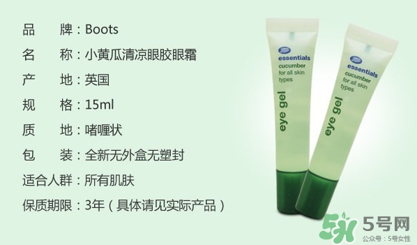 boots小黃瓜眼霜怎么樣？boots小黃瓜眼霜怎么用？