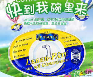 簡(jiǎn)尼Jensen's鵝肝泥多大寶寶吃？簡(jiǎn)尼鵝肝泥適合多大寶寶