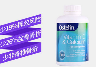 ostelin鈣片怎么樣?ostelin鈣片好不好?