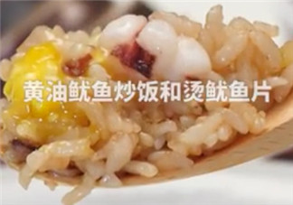 ?黃油魷魚炒飯怎么做？?黃油魷魚炒飯的做法