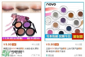 novo眼影多少錢？novo眼影有沒(méi)有實(shí)體店