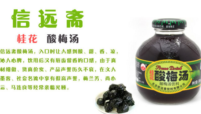 哪個(gè)牌子的酸梅湯好喝？酸梅湯哪個(gè)牌子好