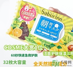 saborino早安面膜一盒多少片？saborino早安面膜一片敷多久