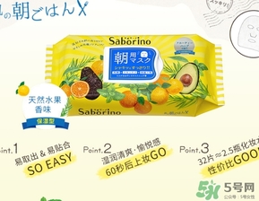 saborino早安面膜一盒多少片？saborino早安面膜一片敷多久