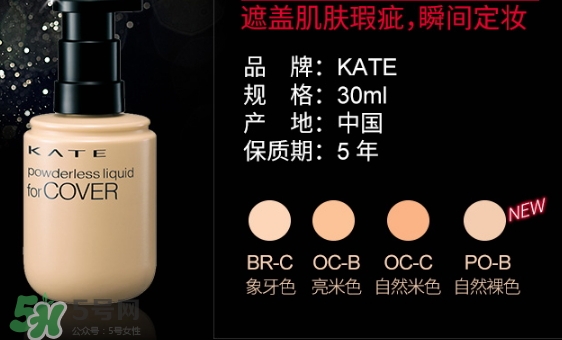 kate粉底液適合什么膚質(zhì)？kate粉底液適合干皮嗎？