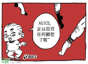 Asics是什么牌子?Asics是哪個(gè)國(guó)家的品牌？